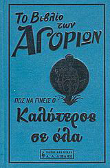 Το βιβλίο των αγοριών