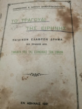 Το τραγούδι της Ειρήνης