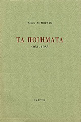 Τα ποιήματα