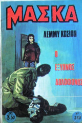 Μάσκα Νο 223