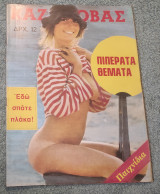 Καζανοβας - Τεύχος 296