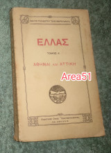 1926 Οδηγοί Ταξιδιωτου Ελλάς Τόμος Α - Αθήναι και Αττική