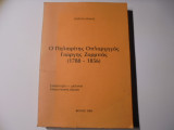 Ο Πηλιορίτης Οπλαρχηγός Γιώργης Ζορμπάς (1788-1856)