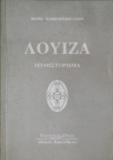 Λουίζα