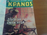 Κρανος τευχη 704-706-περιοδικο 1983