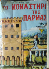 Το μοναστήρι της Πάρμας