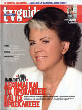 Περιοδικό TV Guide τεύχος 106