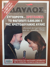 ΔΑΥΛΟΣ ΤΕΥΧΟΣ 311 - ΜΑΡΤΙΟΣ 2008