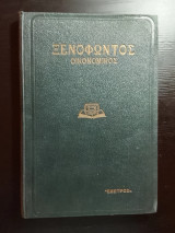 Ξενοφώντος Οικονομικός Εμμ Γ Παντελακη Πάπυρος 1939