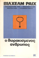 Ο θωρακισμένος άνθρωπος