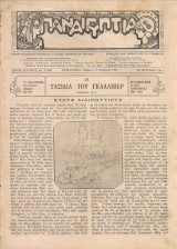 Παναιγύπτια, Αρ.2(54), 12 Νοεμβρίου 1927