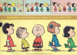 Peanuts (1963-1965)