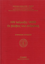 Hiv λοίμωξη/Aids: Οι βλάβες του στόματος