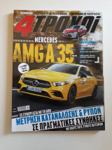 4 τροχοί, β περίοδος, τεύχος 67 (Δεκέμβριος 2018)