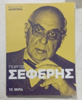 Περιοδικο ενθετο τπ βημα #α 3705