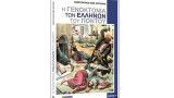 Η Γενοκτονία των Ελλήνων του Πόντου Μέρος B'