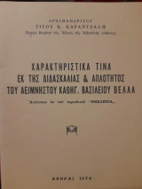 Χαρακτηριστικά τινά εκ της διδασκαλίας & απλότητος του αειμνήστου καθηγ. Βασιλείου Βέλλα