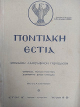Ποντιακή Εστία, Έτος Β', Τεύχος 19-20, 1951