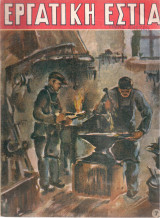 Εργατική Εστία,Αριθ.7, Ιανουάριος 1948