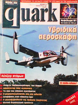 Quark τεύχος 13