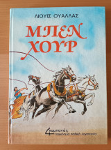 Μπεν Χουρ