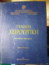 Γενική χειρουργική