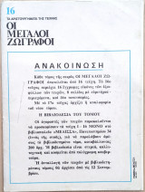 Τα αριστουργήματα της τέχνης - Οι μεγάλοι ζωγράφοι - 16