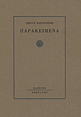 Παρακείμενα