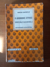 Ο δολοφόνος χτύπησε (ποιός είναι ο δολοφόνος;)