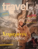 Travel- Χειμώνας 2018-2019 τ.10- Χειμερινές αποδράσεις