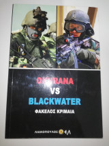 Okhrana vs Blackwater: Φάκελος Κριμαία