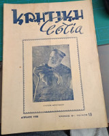 Κρητική εστία Απρίλιος 1950