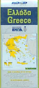 ΕΛΛΑΔΑ - ΧΑΡΤΗΣ 1 : 425.000 (ΕΓΚΕΚΡΙΜΕΝΟΣ ΑΠΟ ΤΗΝ ΕΛΠΑ)