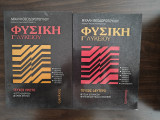 Φυσική Γ Λυκείου Α και Β Τεύχος