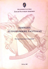Ασκήσεις Αστρονομικής Ναυτιλίας