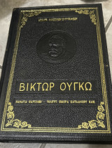 Η Παναγία των Παρισίων - Η Τελευταία Ημέρα ενός Καταδίκου -Ο Κλωντ Γκέ - Ο φιλελληνισμός του Ουγκω