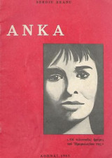 Ανκα, οι τελευταίες μέρες του ημερολογίου της