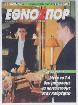Εθνοσπόρ - Τεύχος 424 (9/4/2001)