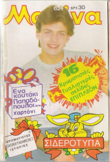 Μανίνα τεύχος 624