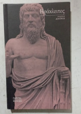 Ηρακλειτος # Α2424