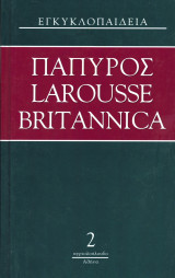 Πάπυρος Larousse Britannica: Τόμος 2