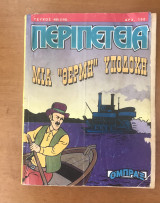 Όμπραξ #495