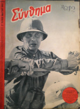 Σύνθημα, 2ον τεύχος Μαρτίου 1942