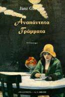 ΑΝΑΠΑΝΤΗΤΑ ΓΡΑΜΜΑΤΑ