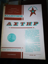 Ελληνικός Αστήρ έτος Θ' Τεύχος 43