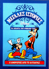 Ο άνθρωπος από το Αλτακράζ. Τα άπαντα του Ρομάνο Σκάρπα