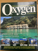 Oxygen τεύχος 8