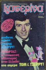 Κατερίνα, Νέα εικονογραφημένη Τεύχος 85, 1979