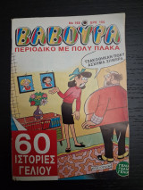 Βαβούρα τεύχος 168