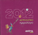 Αστρολογικό Ημερολόγιο 2012